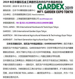 gardex2019日本稀果剪嫁接刀高枝剪展覽會(huì) 開(kāi)拓網(wǎng)上貿(mào)易代理新篇章