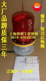 廠(chǎng)家直銷(xiāo)PLZ-3J航空障礙燈 航標(biāo)燈、航空警示燈、LED煙筒信號(hào)燈全方位解析